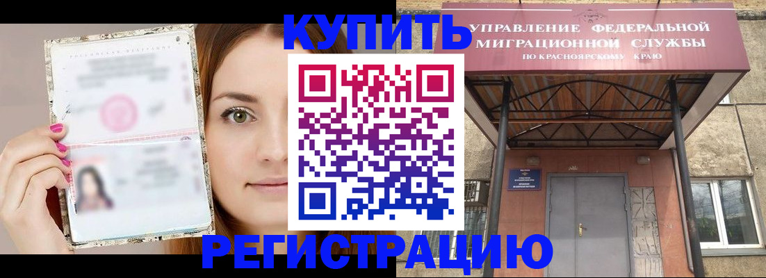 прописка ребенка в Красногорске