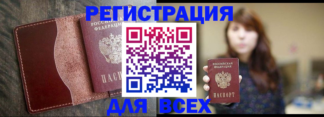 прописка для кредита в Красногорске